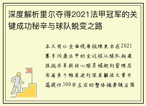 深度解析里尔夺得2021法甲冠军的关键成功秘辛与球队蜕变之路 深度解析里尔夺得2021法甲冠军的关键成功秘辛与球队蜕变之路