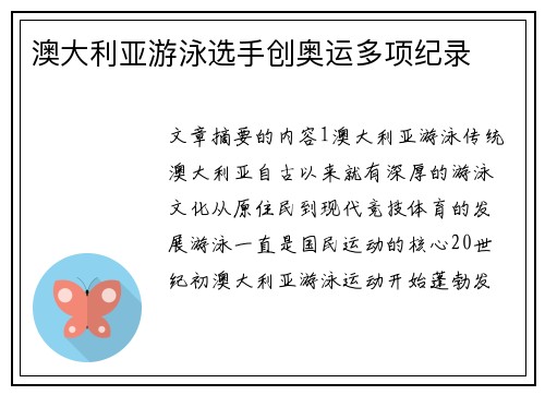 澳大利亚游泳选手创奥运多项纪录 澳大利亚游泳选手创奥运多项纪录