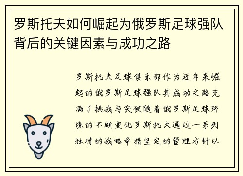 罗斯托夫如何崛起为俄罗斯足球强队背后的关键因素与成功之路 罗斯托夫如何崛起为俄罗斯足球强队背后的关键因素与成功之路