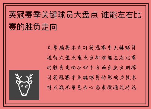英冠赛季关键球员大盘点 谁能左右比赛的胜负走向 英冠赛季关键球员大盘点 谁能左右比赛的胜负走向