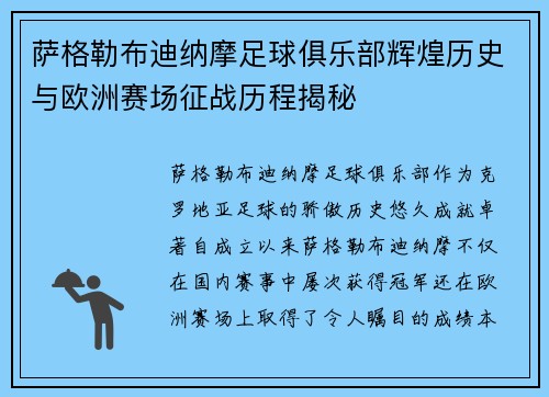 萨格勒布迪纳摩足球俱乐部辉煌历史与欧洲赛场征战历程揭秘 萨格勒布迪纳摩足球俱乐部辉煌历史与欧洲赛场征战历程揭秘